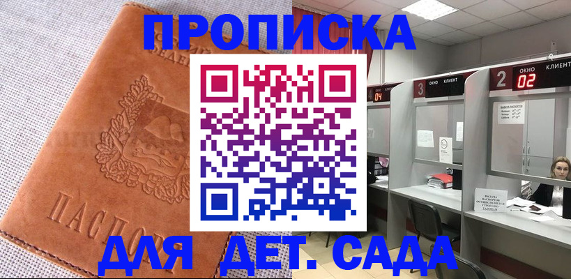 прописка поиск в Татарске