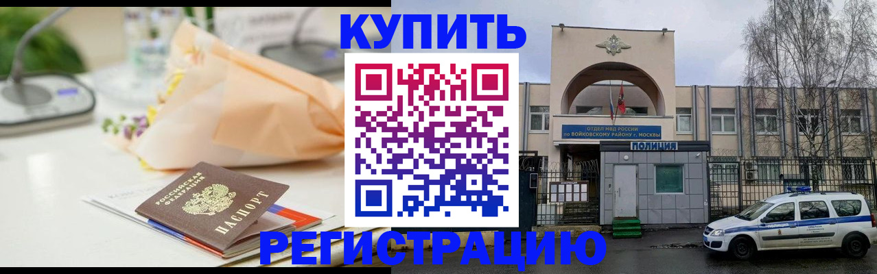 временная регистрация законно в Татарске